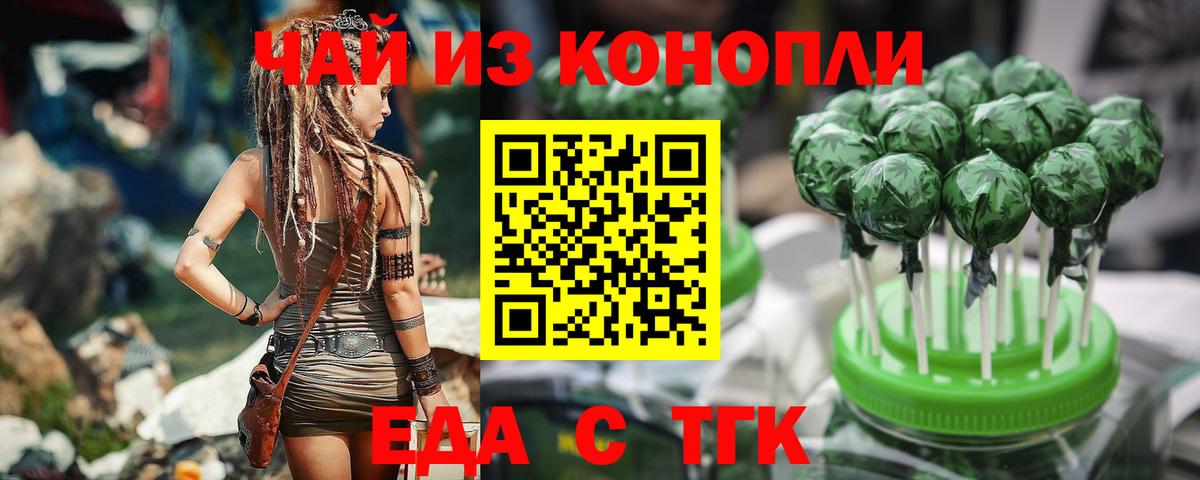 Еда ТГК конопля Печора