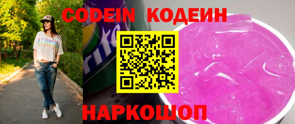 Печора  Кодеиновый сироп Lean напиток Lean (лин)  Codein Purple Drank  Вход с VPN 