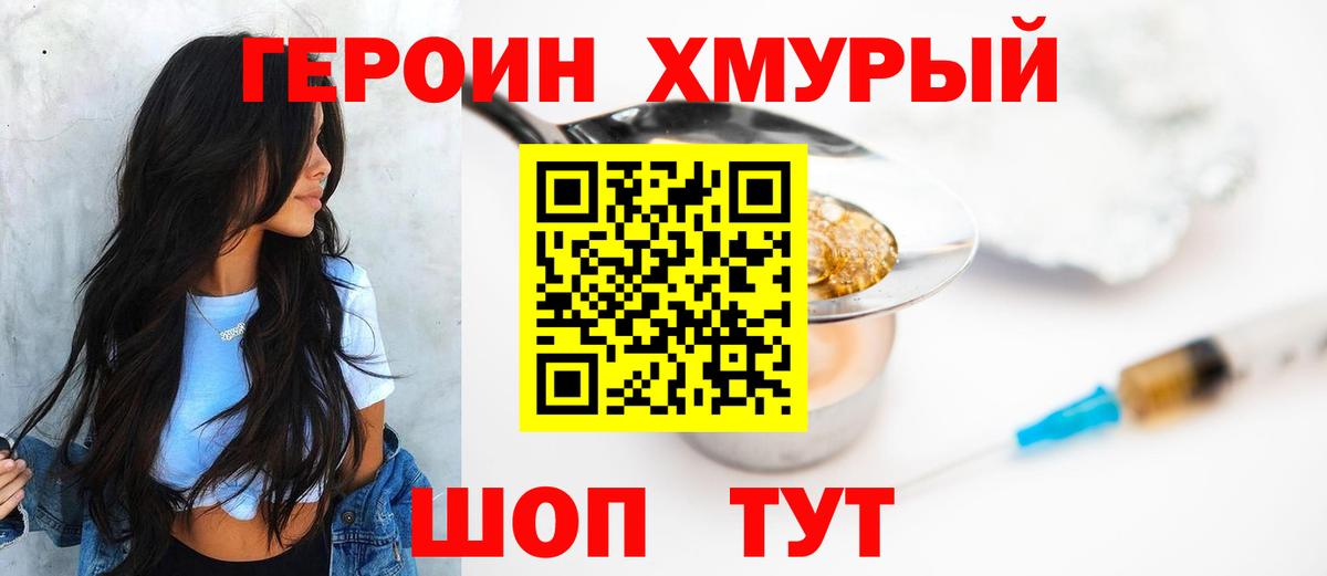 ГЕРОИН белый Печора