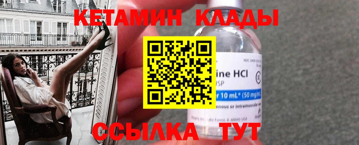 Кетамин VHQ Печора