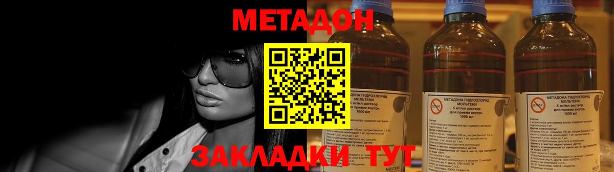 МЕТАДОН methadone Печора